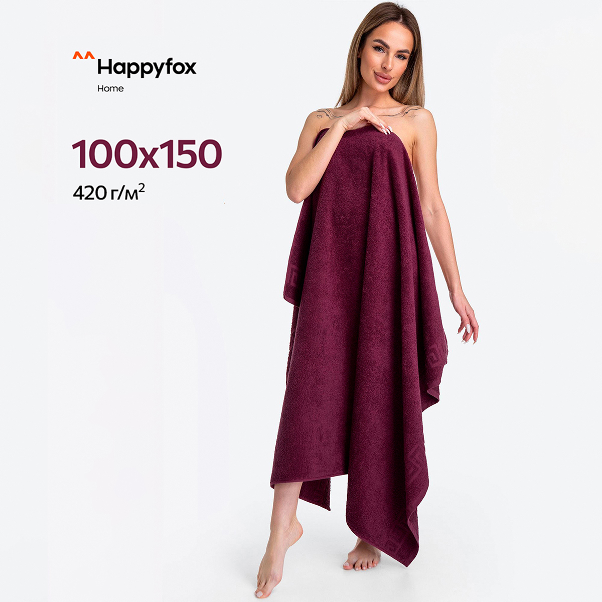 Полотенце Happy Fox Home HF161100150420TG бордовый 100X150