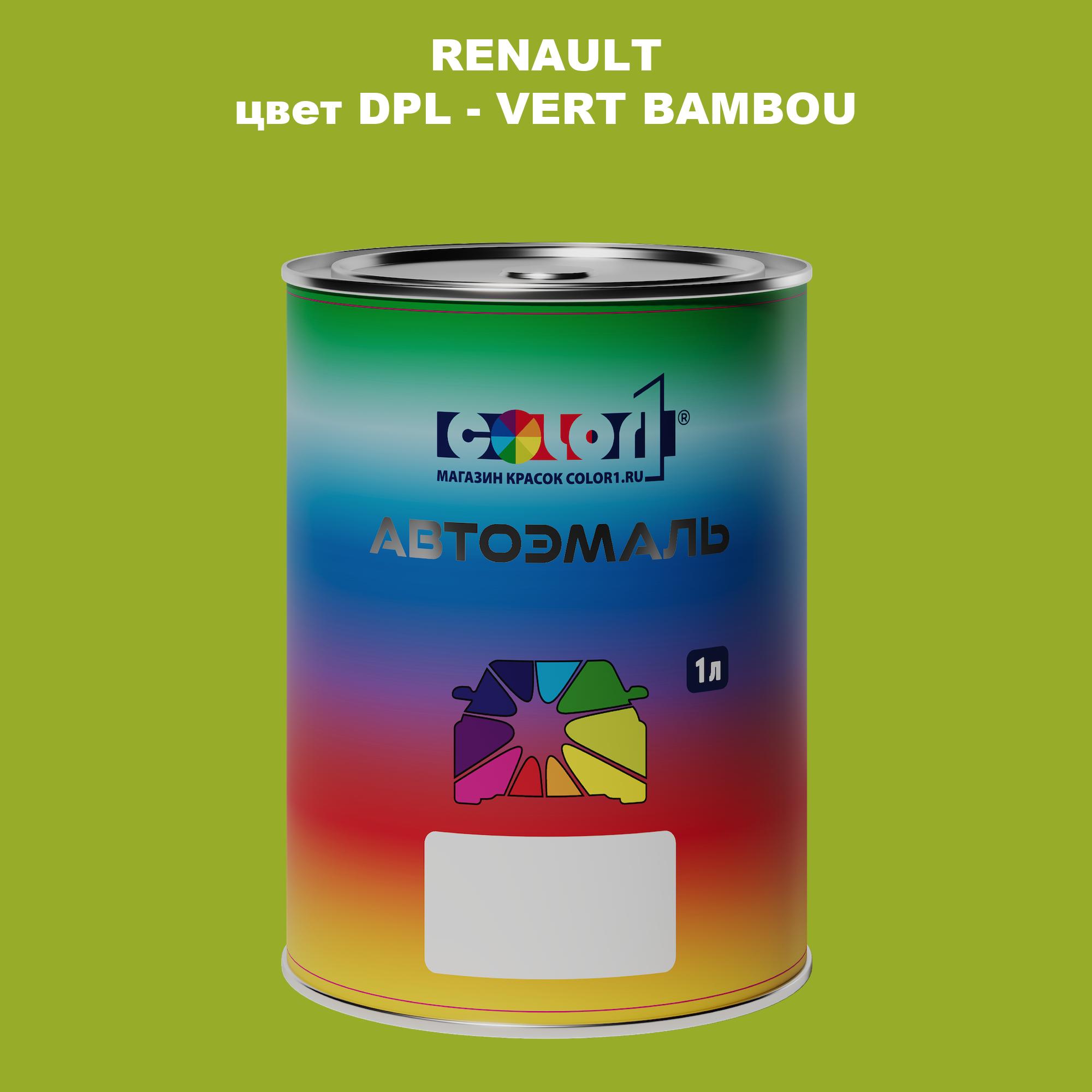 

Автомобильная краска COLOR1 для RENAULT, цвет DPL - VERT BAMBOU, Прозрачный