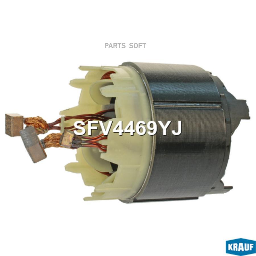 

Статор стартера Krauf sfv4469yj