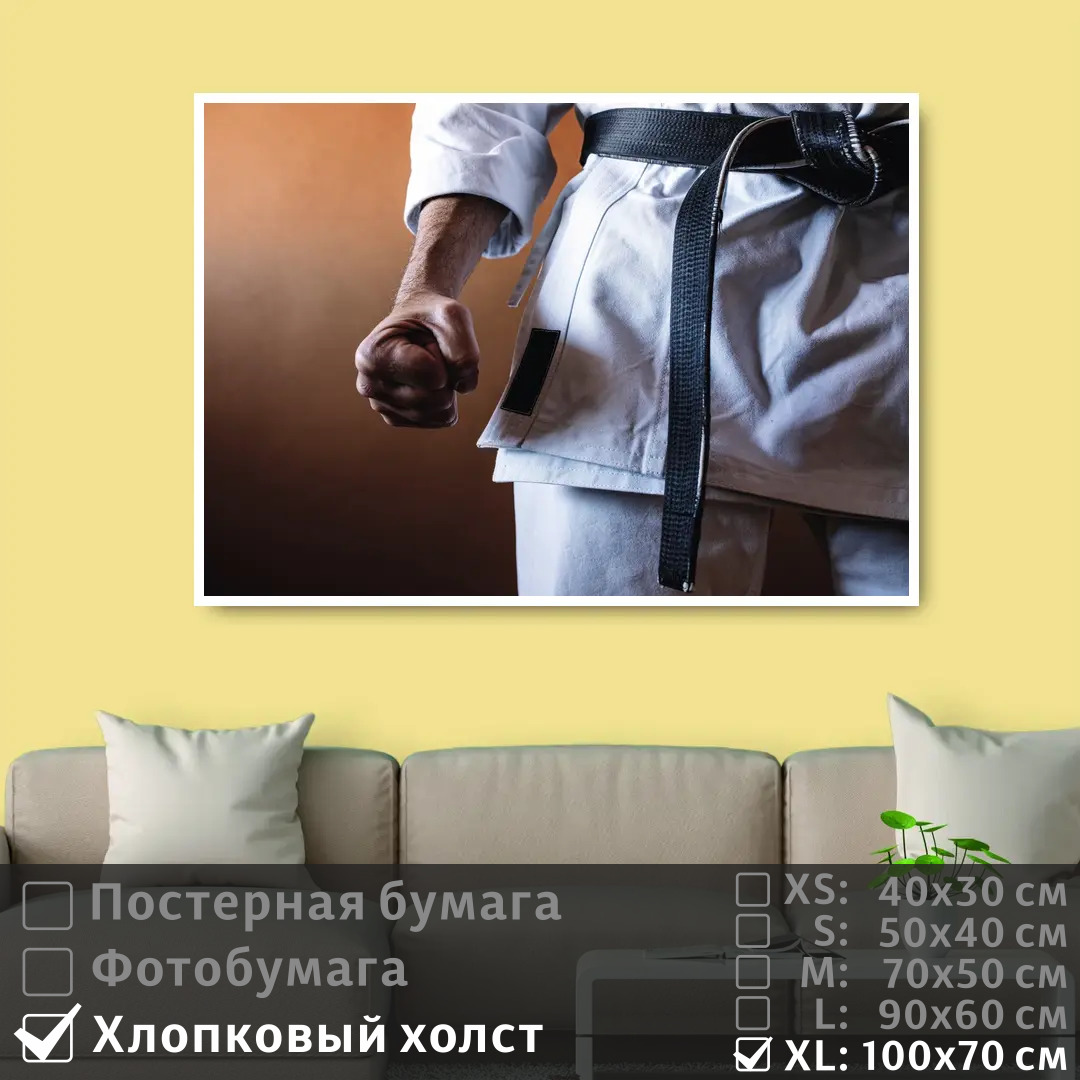 

Постер на холсте ПолиЦентр Черный пояс 100х70 см, ЧерныйПояс1