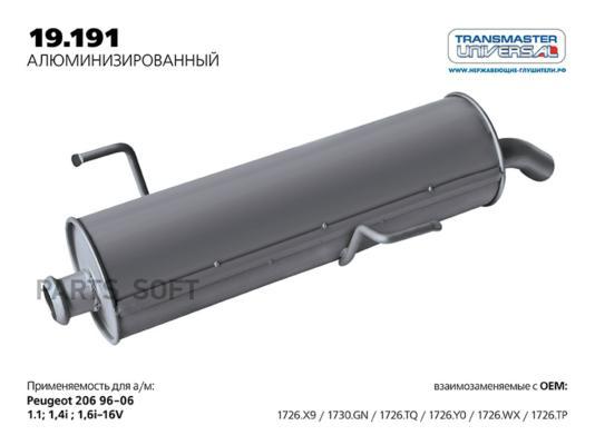 

TRANSMASTER 19191AL Глушитель TRANSMASTER 19191AL