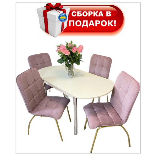 фото Обеденная группа стол ngvk хогарт ваниль и 4 стула ракушка цвет розовый