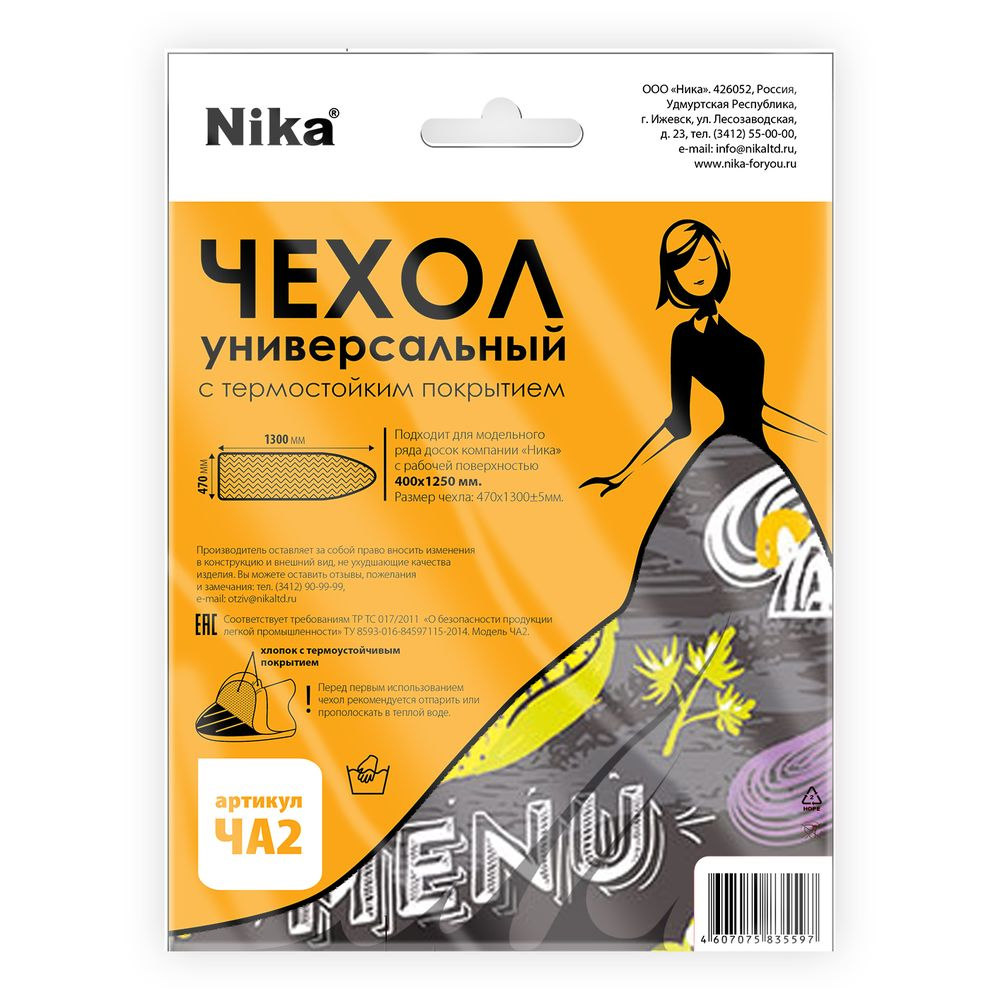 

Чехол НИКА антипрарный для доски гладильной, ЧА2 Одри