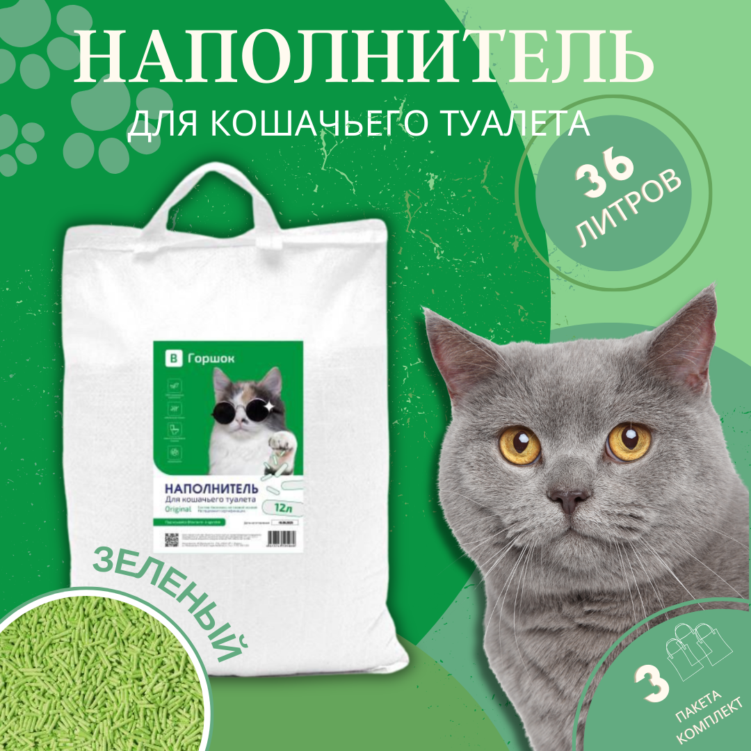 

Наполнитель для кошачьего туалета ВГоршок, кукурузный, зеленый, 3 шт по 12 л