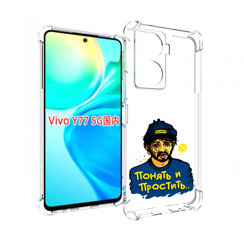 

Чехол MyPads понять и простить для Vivo Y77 5G, Прозрачный, Tocco