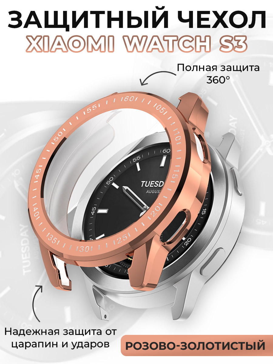 Защитный чехол для Xiaomi Watch S3, защита 360 градусов, розово-золотистый
