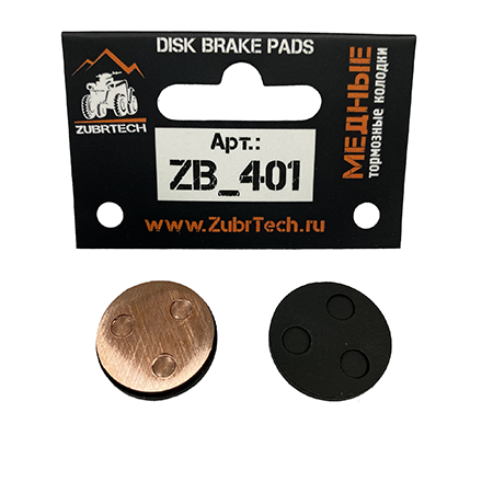 Колодки тормозные DISK для электросамокатов, совместимы с Zaxboard ES-9