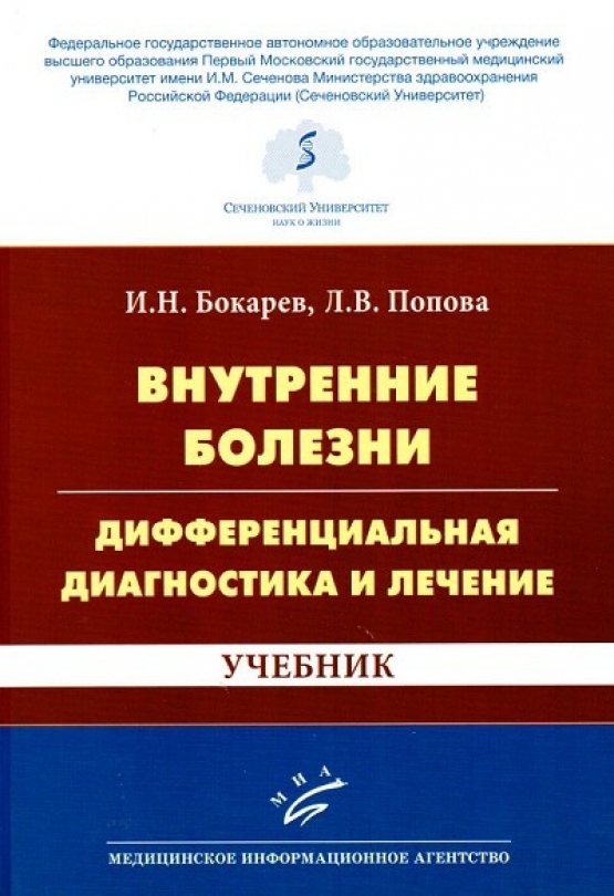

Учебник Внутренние болезни: дифференциальная диагностика и лечение