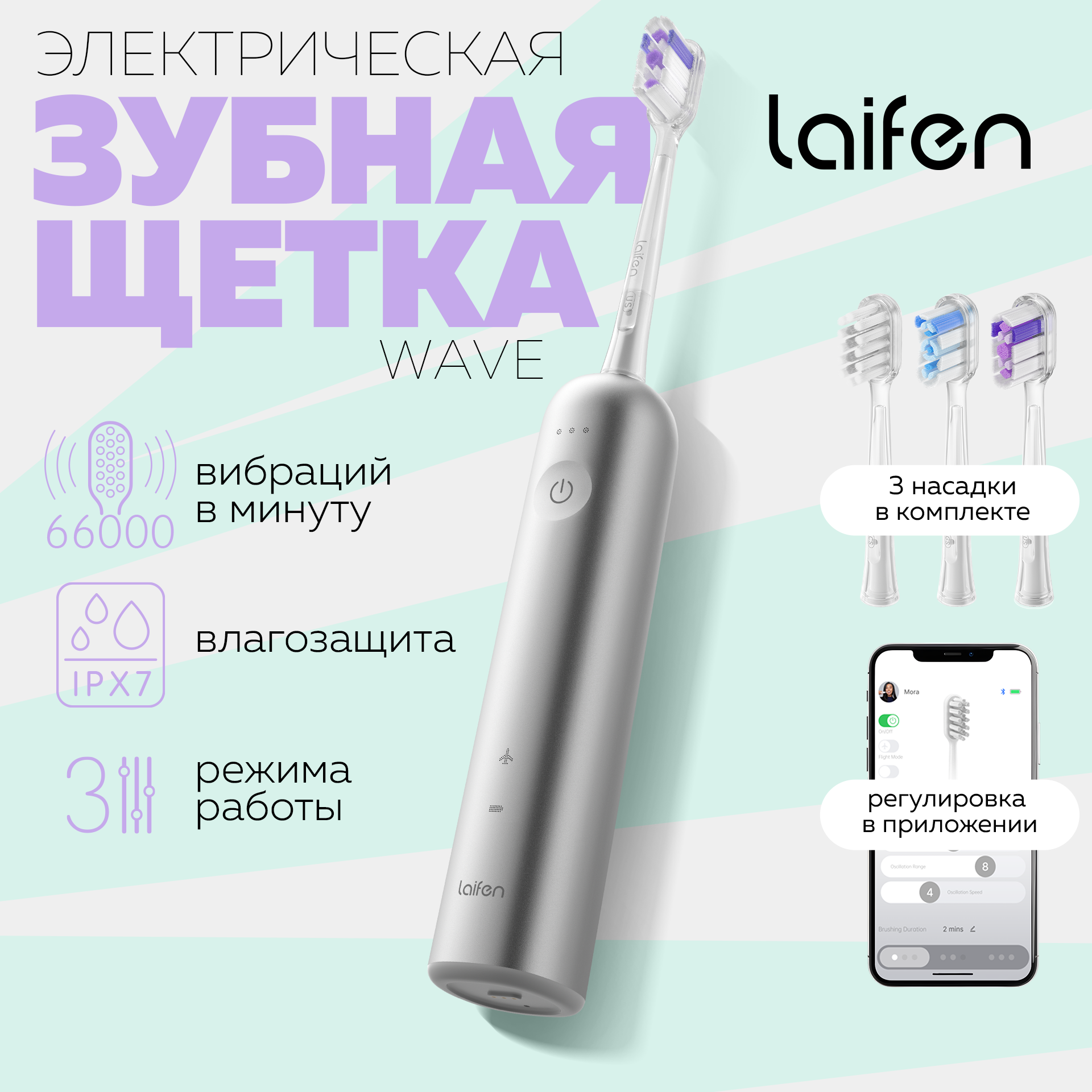 

Электрическая зубная щетка Laifen WAVE, цвет "Алюминиевый сплав", LFTB01-A