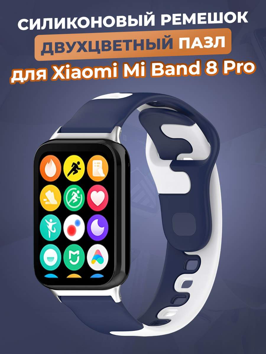

Силиконовый ремешок Xiaomi Mi Band 8 Pro / Redmi Watch 4, сине-белый, Белый;синий, Mi Band 8 Pro / Watch 4