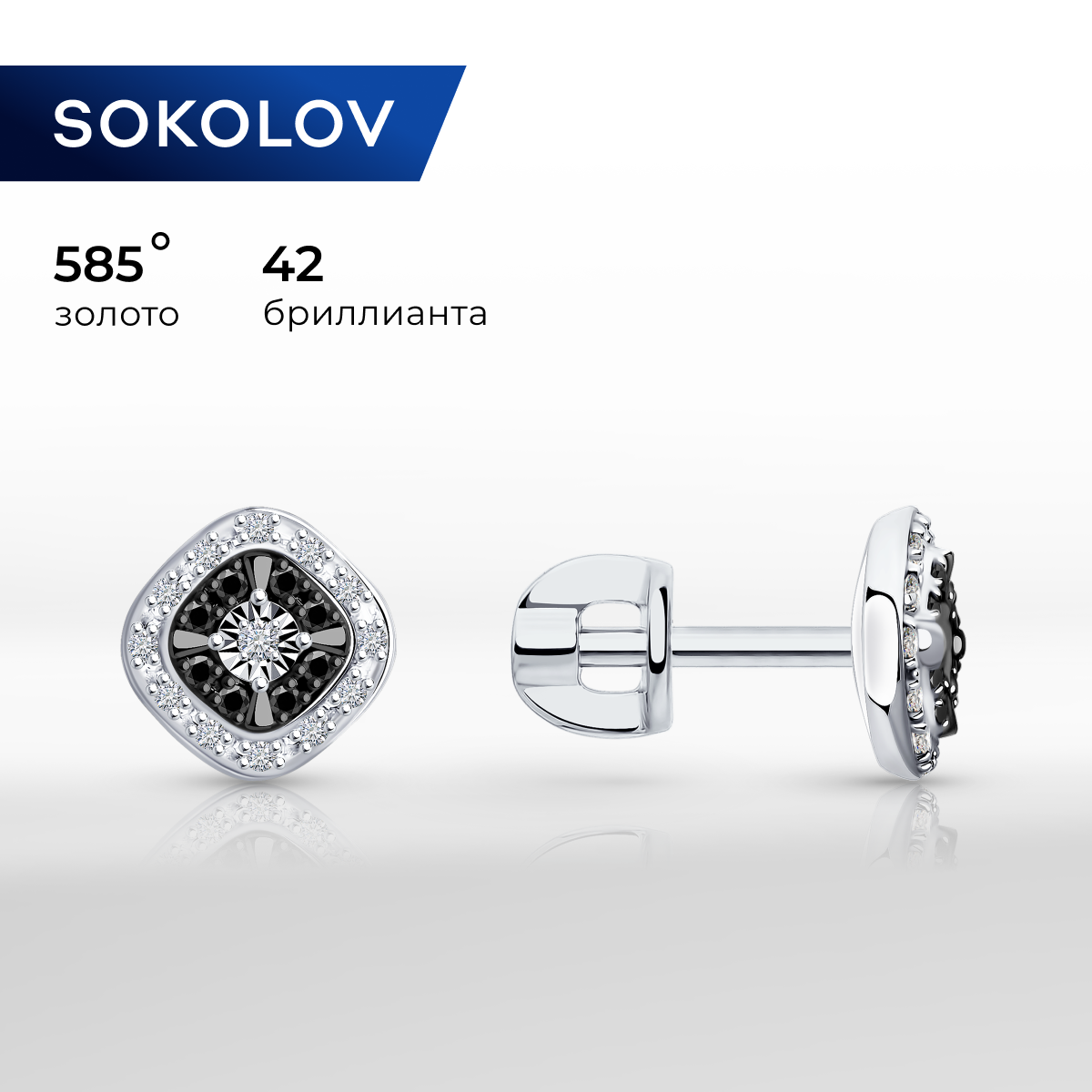 

Серьги пусеты из белого золота SOKOLOV 7020110-3, бриллиант/бриллиант, 7020110-3