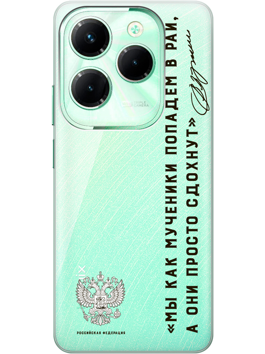 

Чехол на Infinix Hot 40 / Hot 40 Pro "Цитата президента про рай" прозрачный, Прозрачный;черный, 20011885