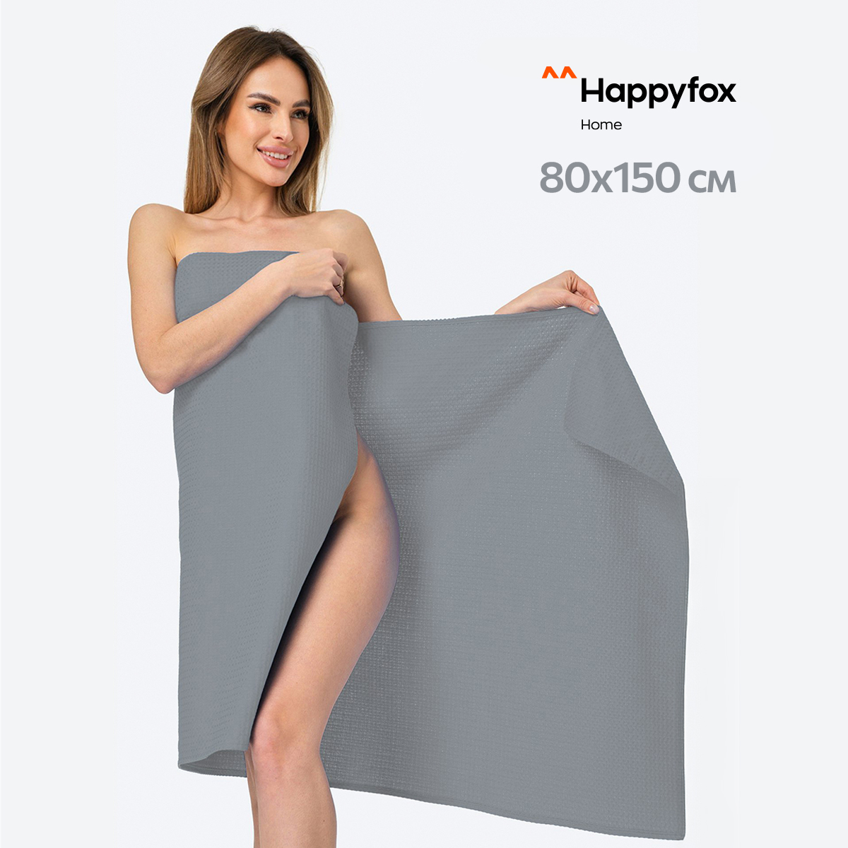 

Полотенце Happy Fox Home HF0020SP серый 80X150, HF0020SP