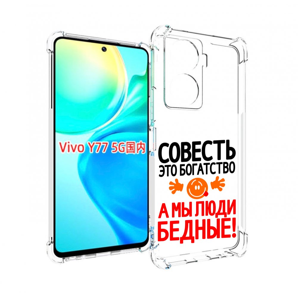 

Чехол MyPads совесть для Vivo Y77 5G, Прозрачный, Tocco