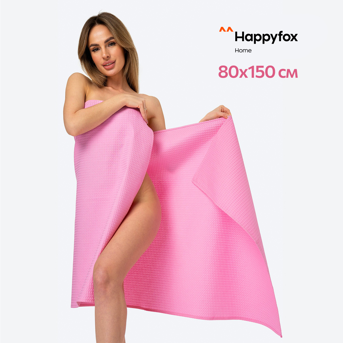 Полотенце Happy Fox Home HF0020SP т.розовый 80X150