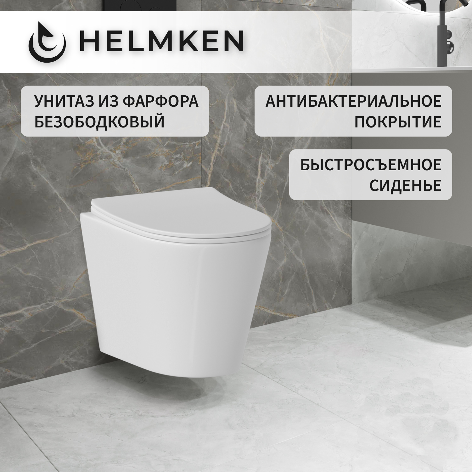 

Унитаз подвесной безободковый Helmken 35490201: чаша унитаза с сиденьем микролифт, Белый