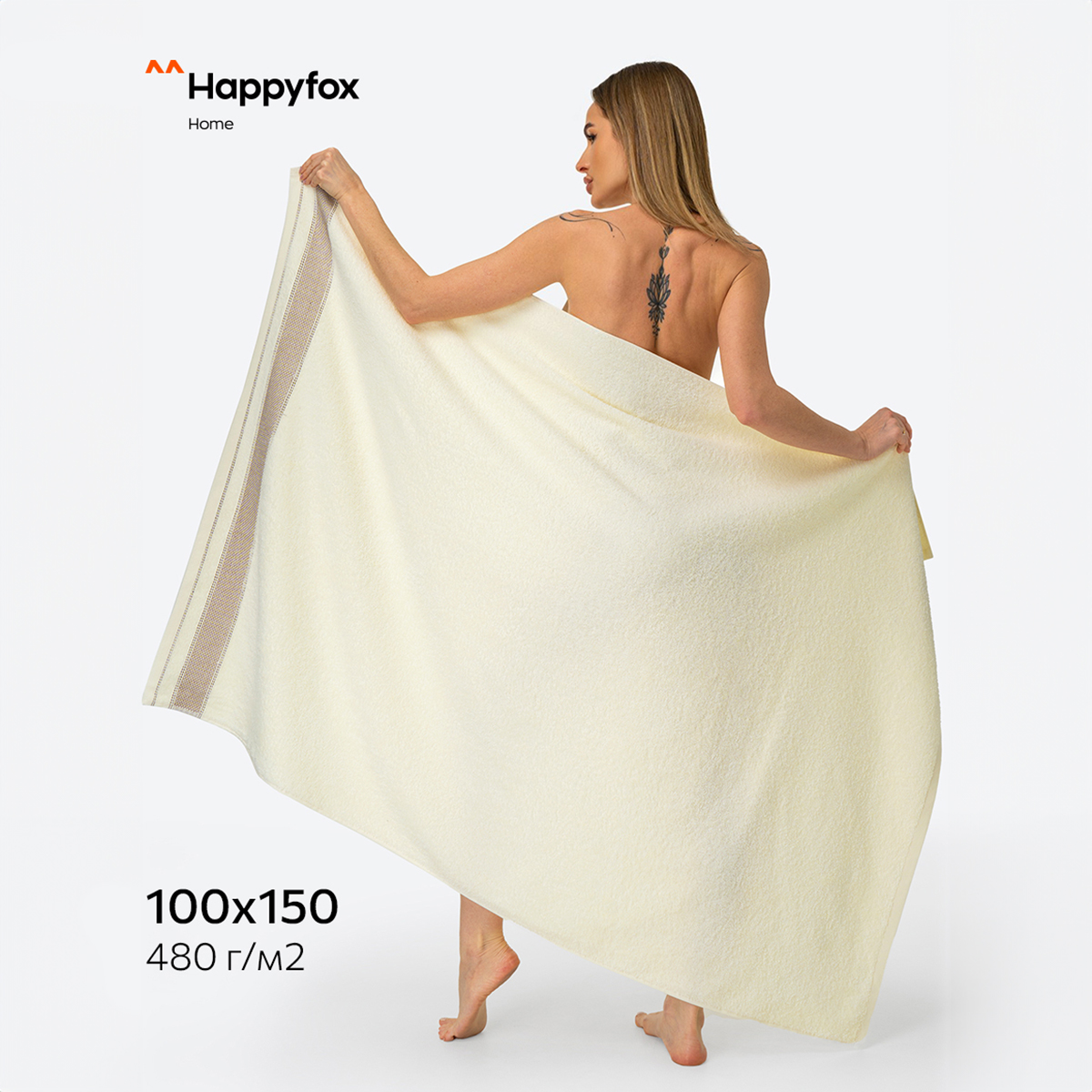 Полотенце Happy Fox Home HF100150N молочный 100X150