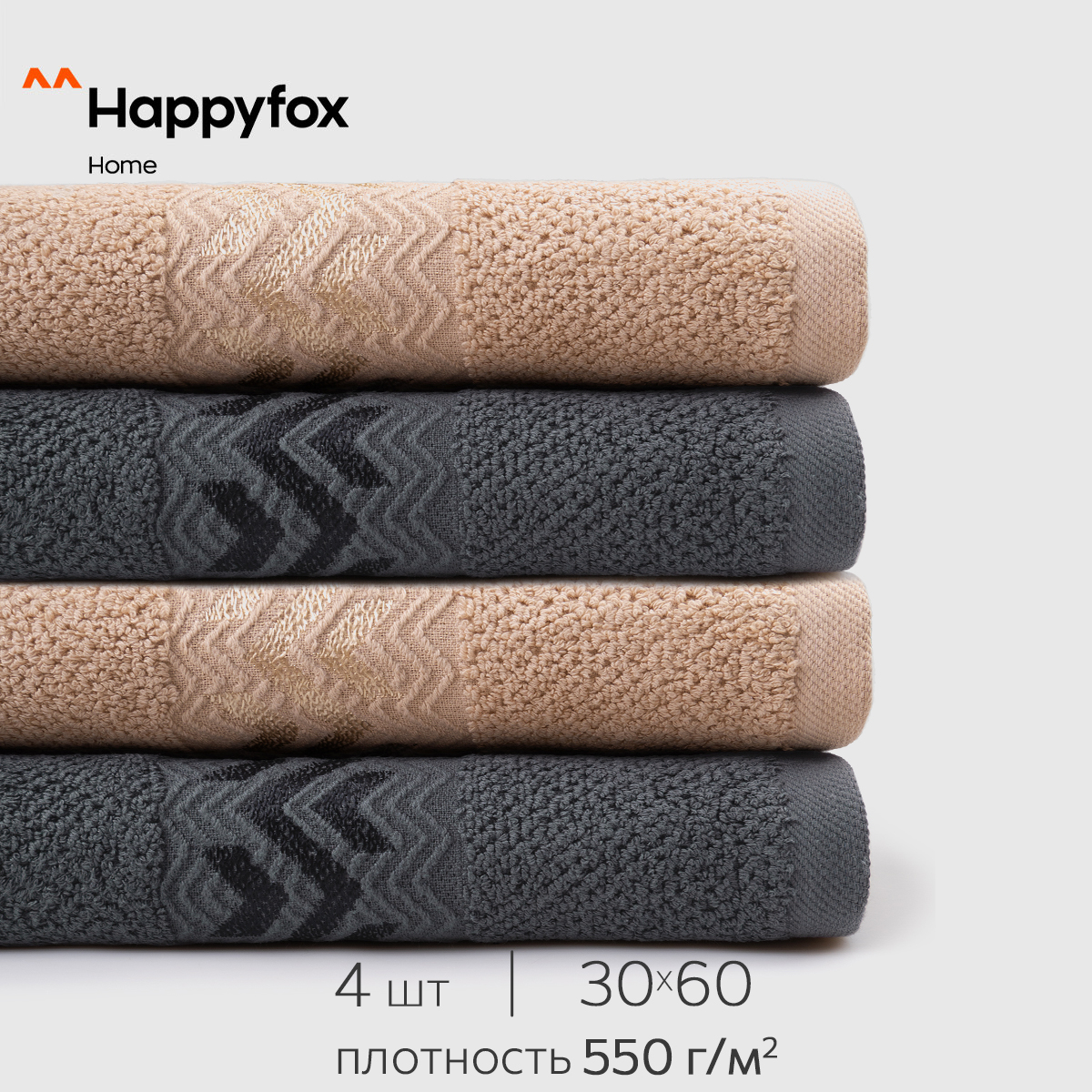 Полотенце Happy Fox Home HF3060LARAN махровое 4 шт бежевый2.графит2 30X60