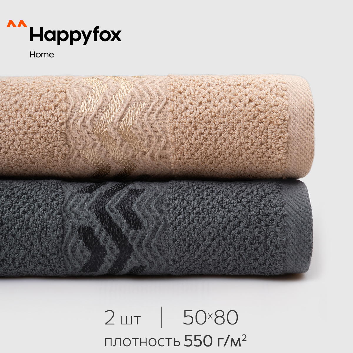 Полотенце Happy Fox Home HF5080LARAN махровое 2 шт бежевый.графит 50X80