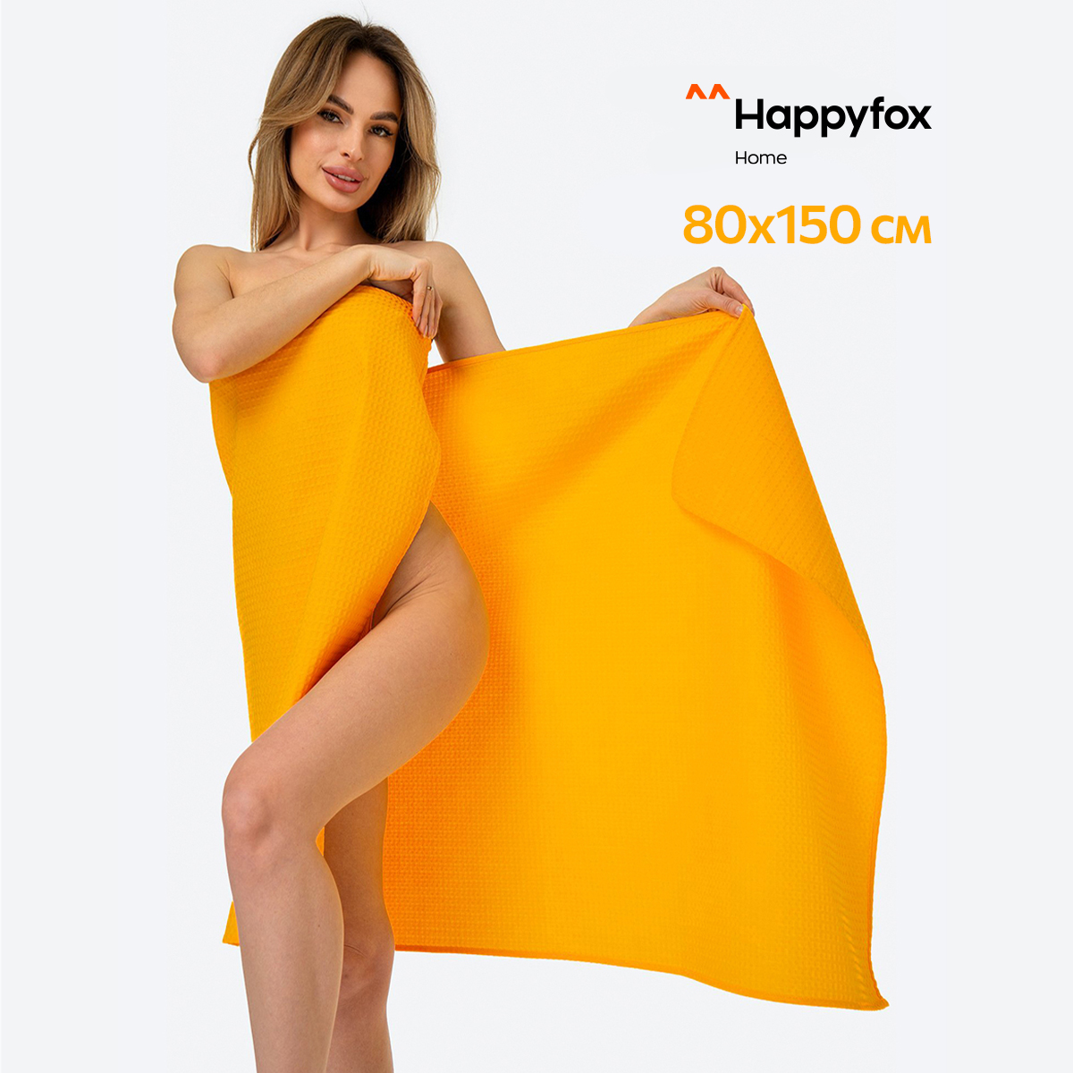 Полотенце Happy Fox Home HF0020SP т.желтый 80X150