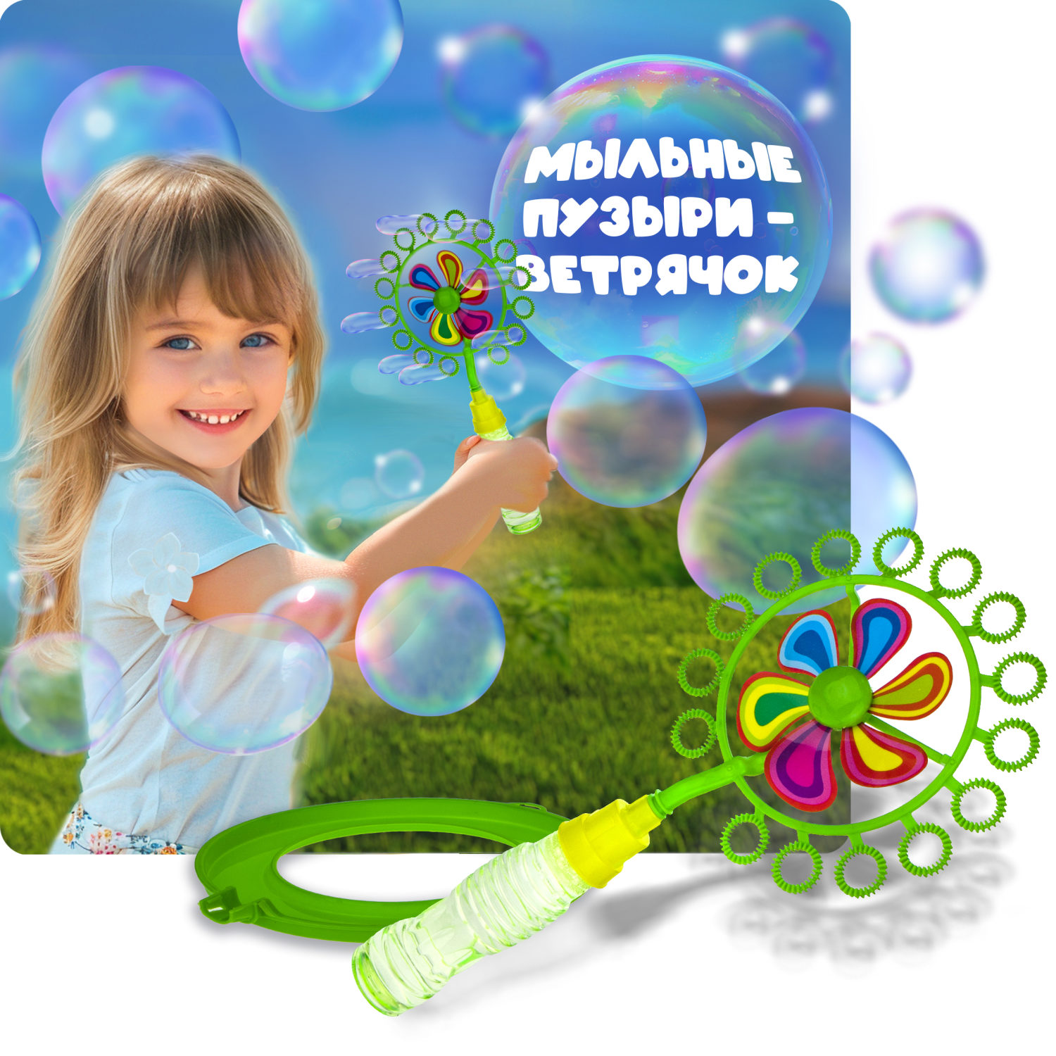 

Мльные пузыри 1TOY Мы-шарики! с ветрячком венчик лоток жидкость, Т22227-1