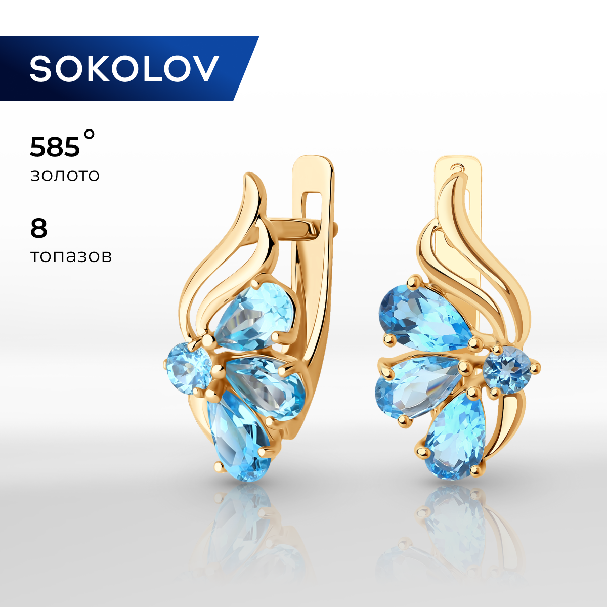 

Серьги из красного золота SOKOLOV 724723, топаз, 724723