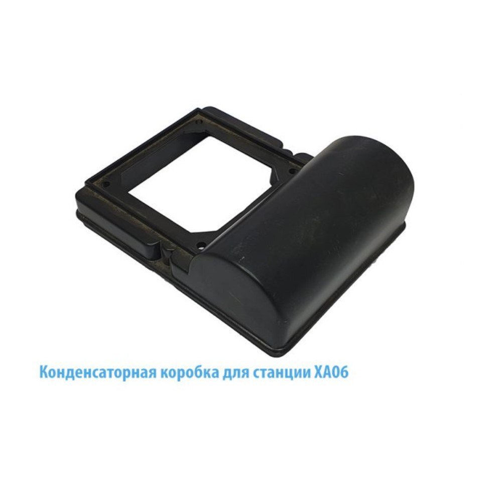 Конденсаторная коробка Belamos для XA 06, XA 06 ALL (зап.часть) BL1075