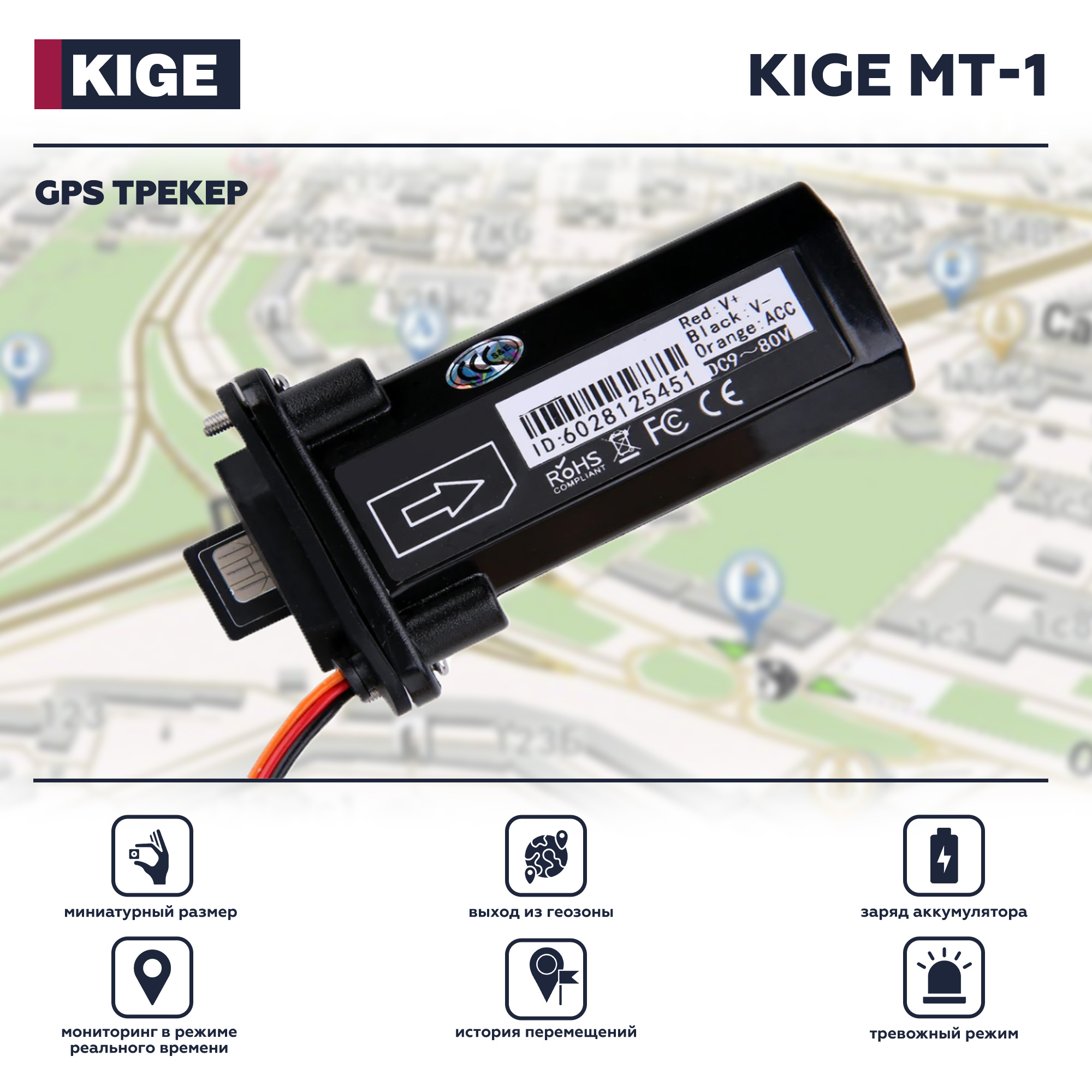 GPS трекер для автомобилей, мотоциклов Kige MT-1