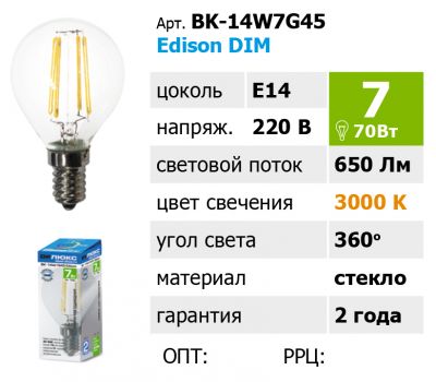 Светодиодная лампа VKlux BK-14W7G45 Edison DIM