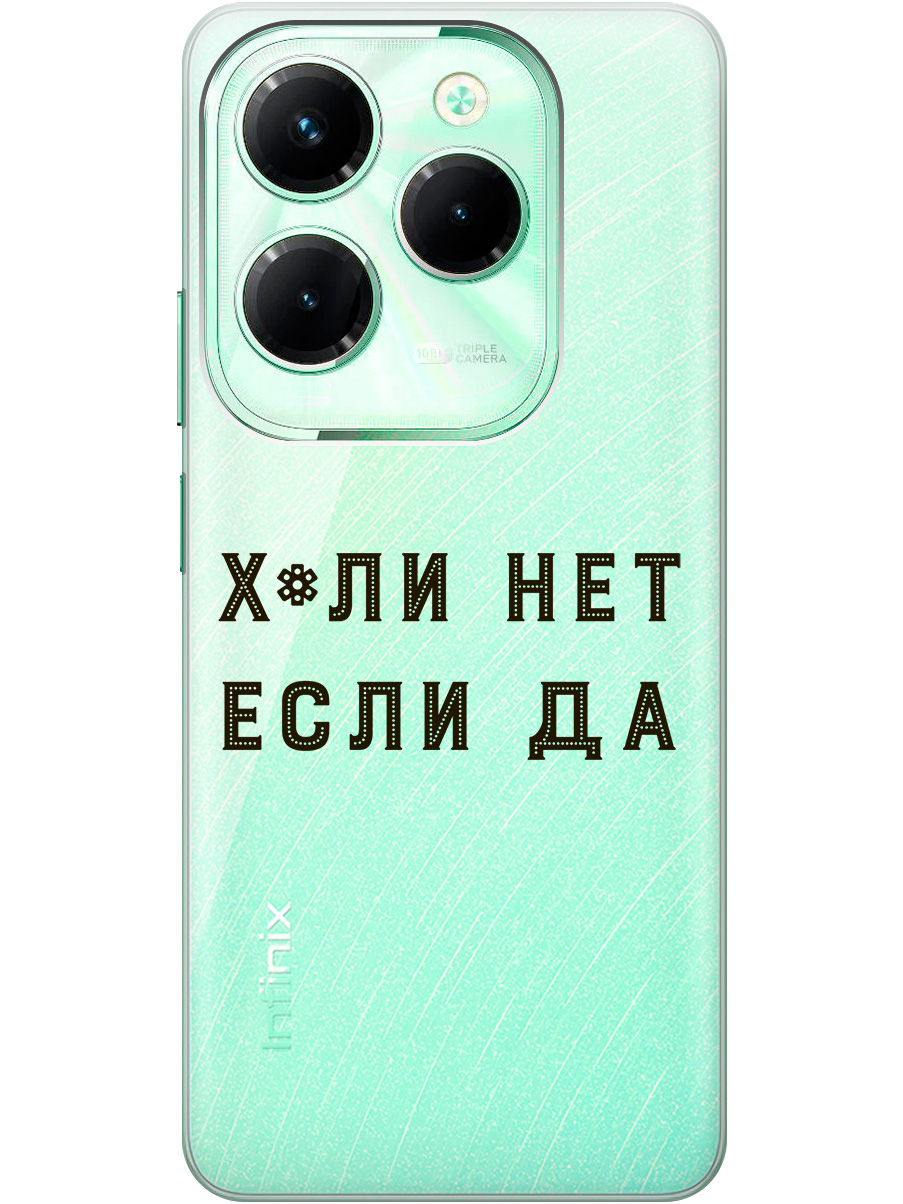 

Силиконовый чехол на Infinix Hot 40 / Hot 40 Pro с рисунком "Почему нет" прозрачный, Прозрачный;черный, 20011885