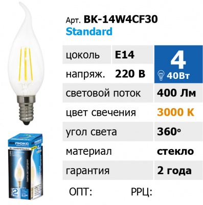 Светодиодная лампа VKlux BK-14W4CF30 Standard