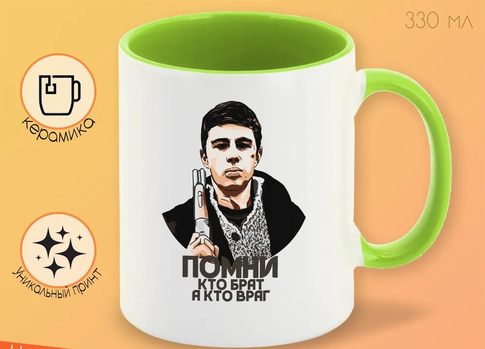 

Кружка CoolPodarok Легенда Помни кто брат а кто враг