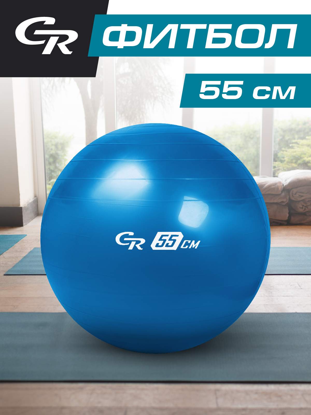 Мяч гимнастический City-Ride, для фитнеса, 55 см, фитбол, JB0206568