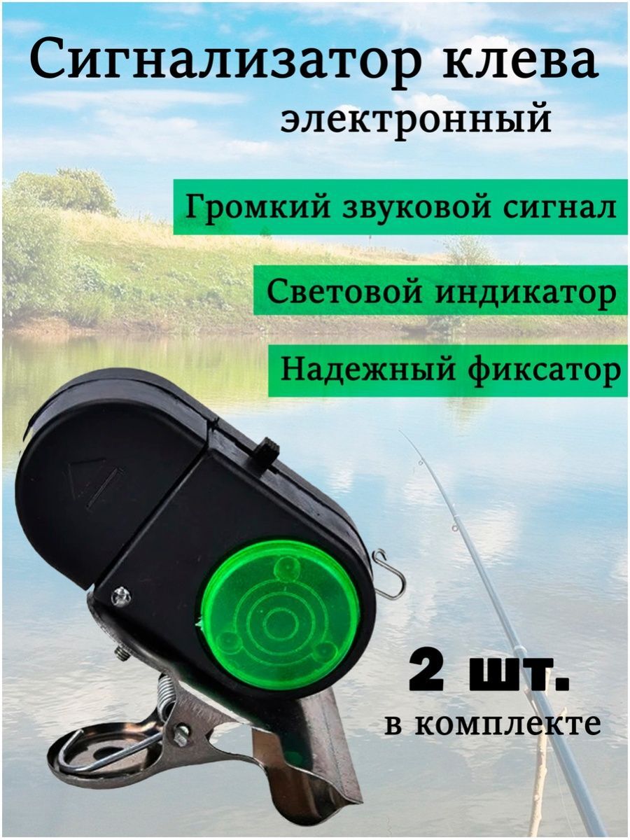 Сигнализатор клева 2шт на батарейках для рыбалки Набор сигнализаторов поклевки фидерный Ос