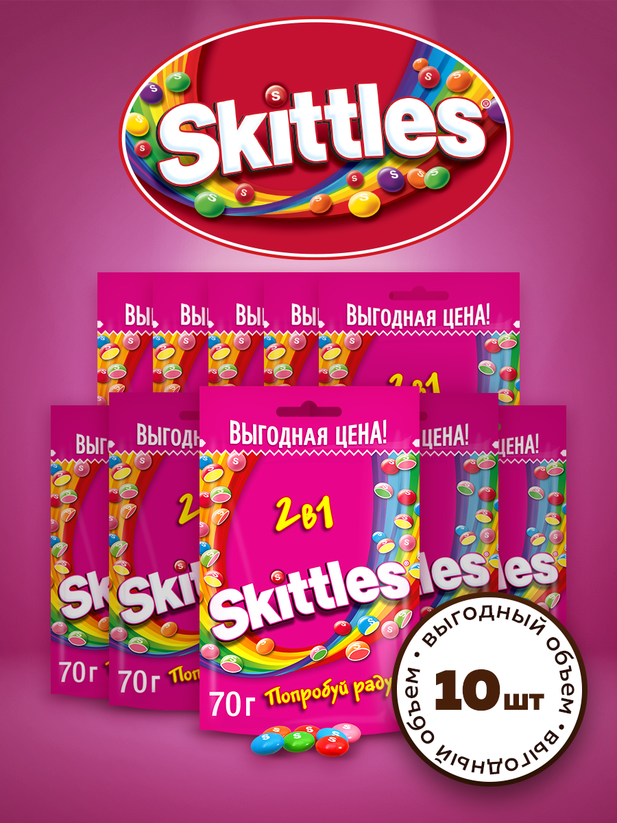 Драже Skittles 2в1, ягодные, фруктовые, 70 г х 10 шт