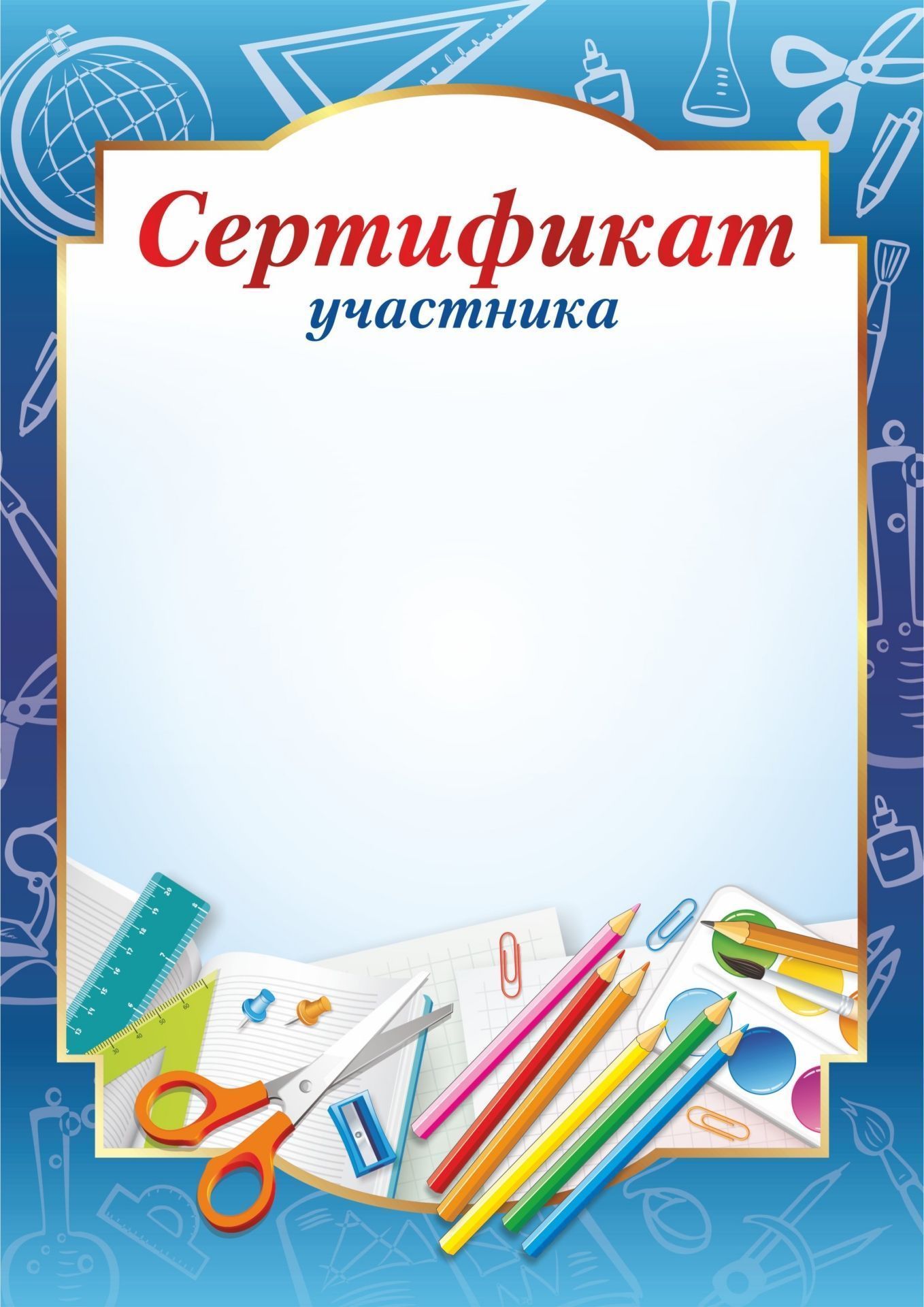 

Сертификат участника (для школы)