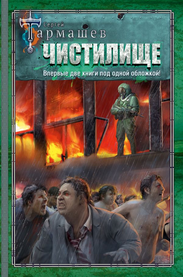 

Чистилище: Финал