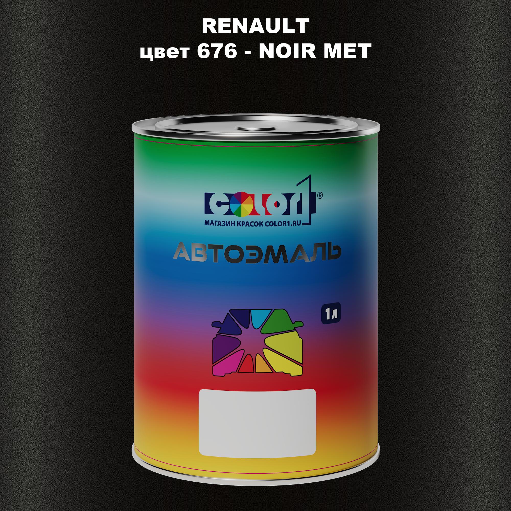 

Автомобильная краска COLOR1 для RENAULT, цвет 676 - NOIR MET, Прозрачный