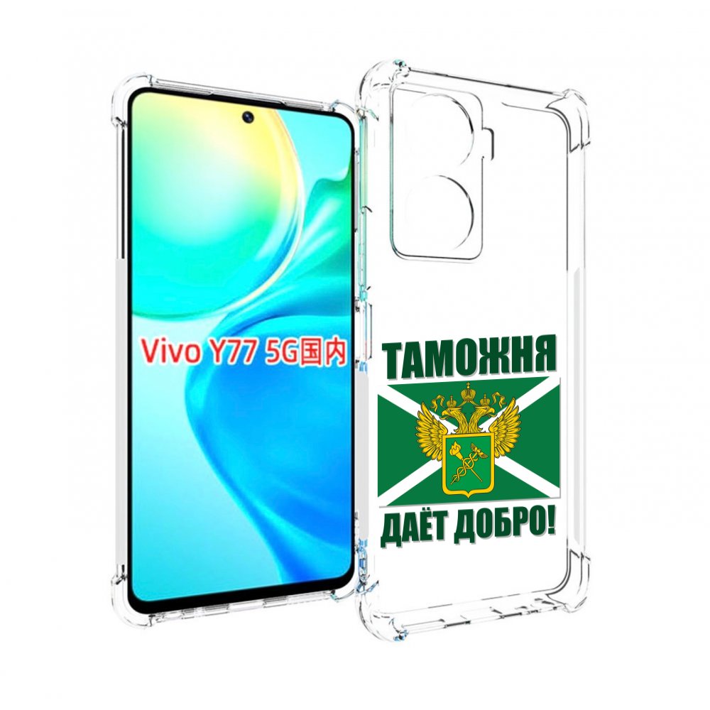 

Чехол MyPads таможня для Vivo Y77 5G, Прозрачный, Tocco
