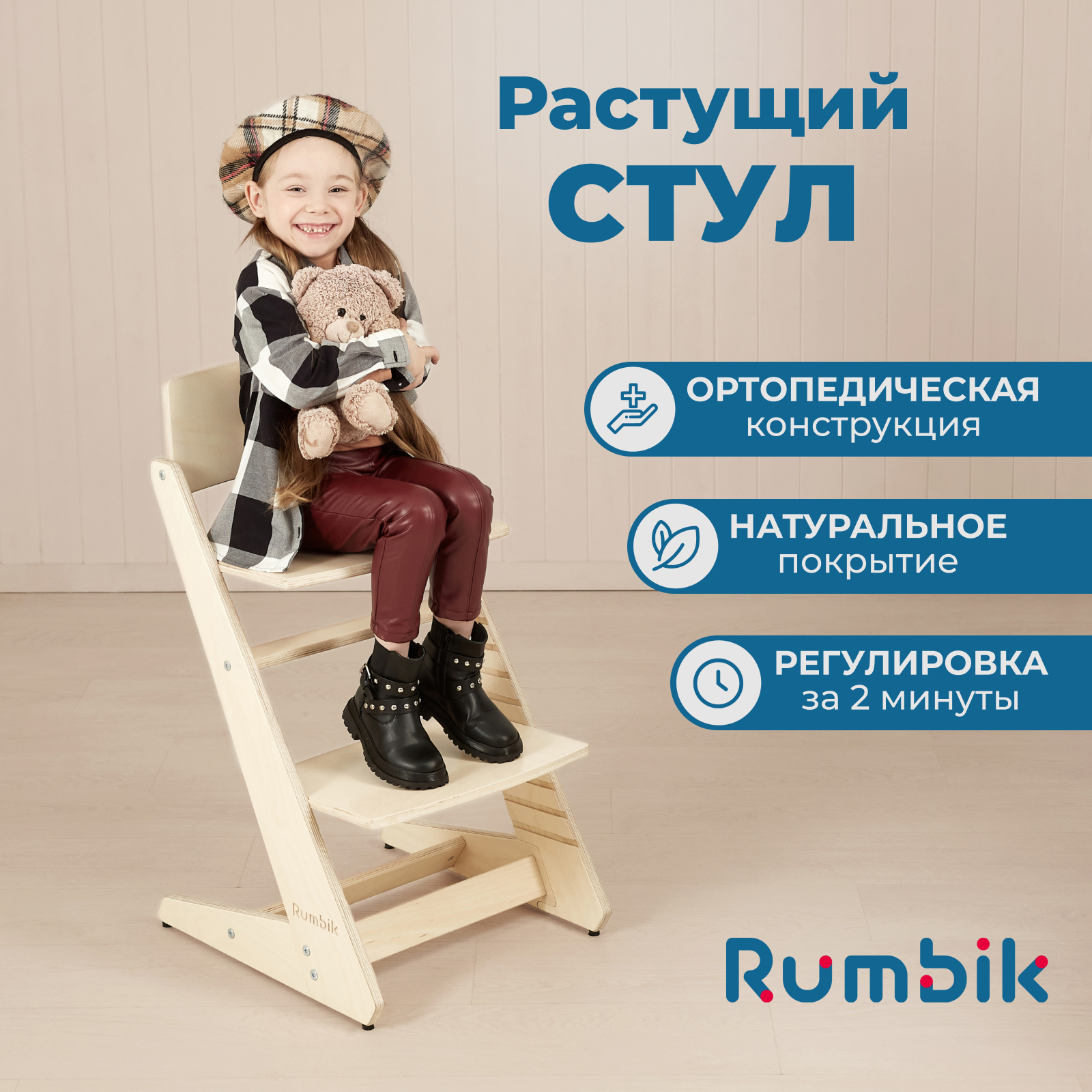 Растущий стул для детей Rumbik Kit береза, регулируемый стульчик для кормления, деревянный стульчик для кормления roba растущий sit up super maxi