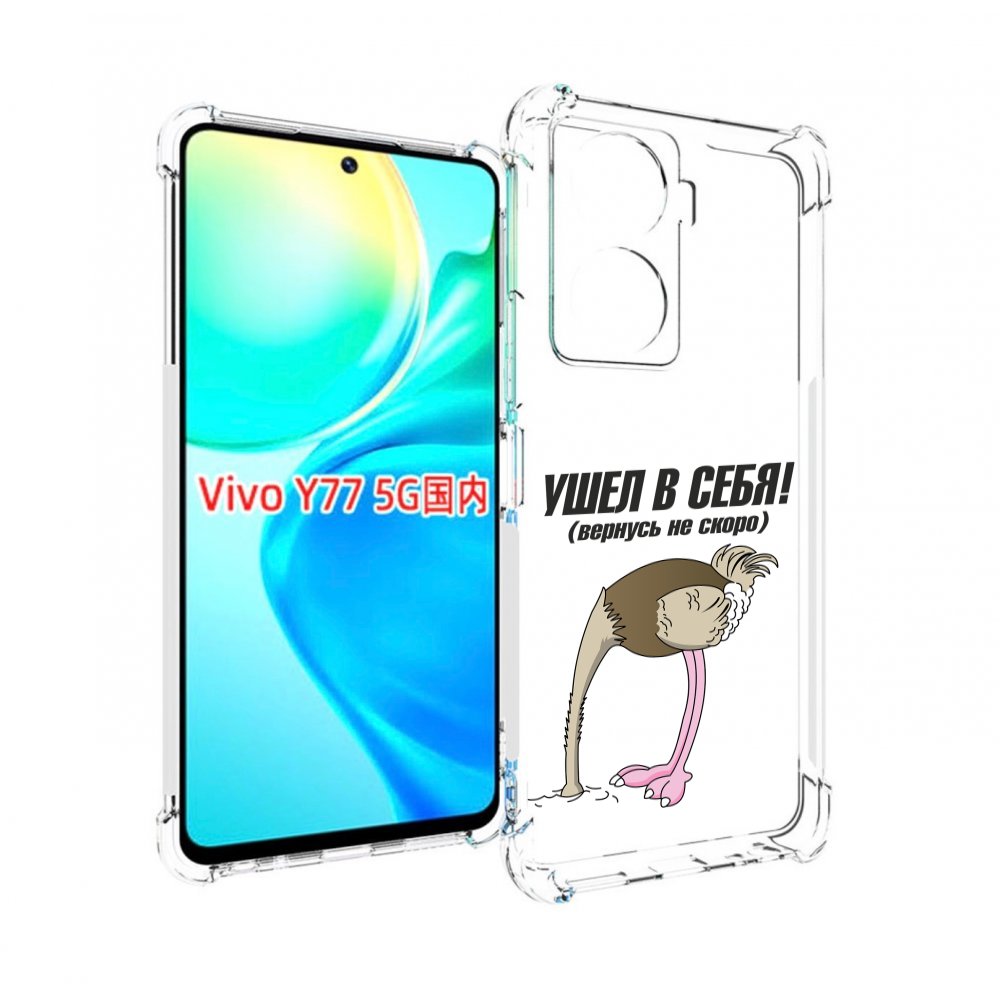 

Чехол MyPads ушел в себя для Vivo Y77 5G, Прозрачный, Tocco