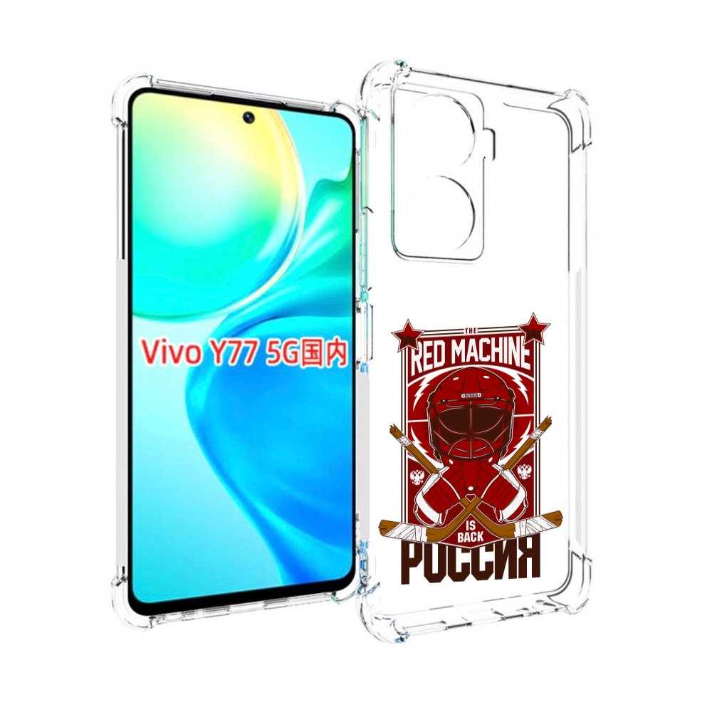 

Чехол MyPads хоккей россия для Vivo Y77 5G, Прозрачный, Tocco