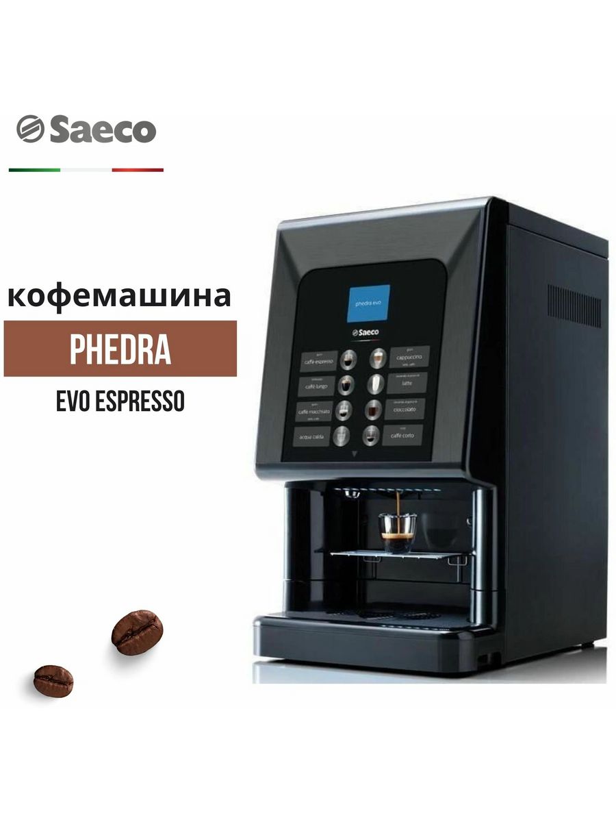 

Кофемашина автоматическая Saeco Phedra Evo Espresso черный, Phedra Evo Espresso