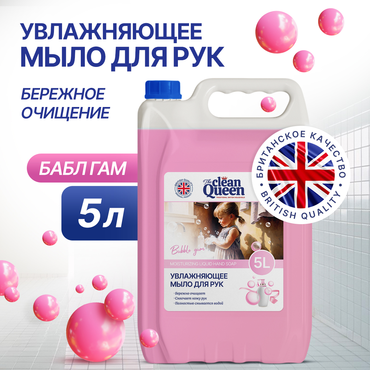 Жидкое мыло для рук Сlean Queen Bubble Gum 5 л увлекательная химия м