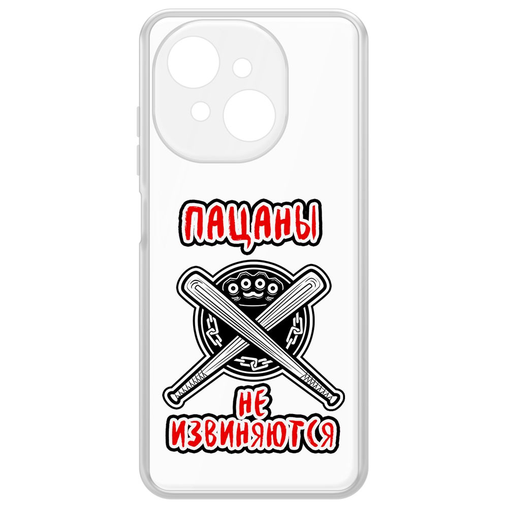 

Чехол-накладка Krutoff Clear Case Пацаны не извиняются для Tecno Spark Go 1, Прозрачный