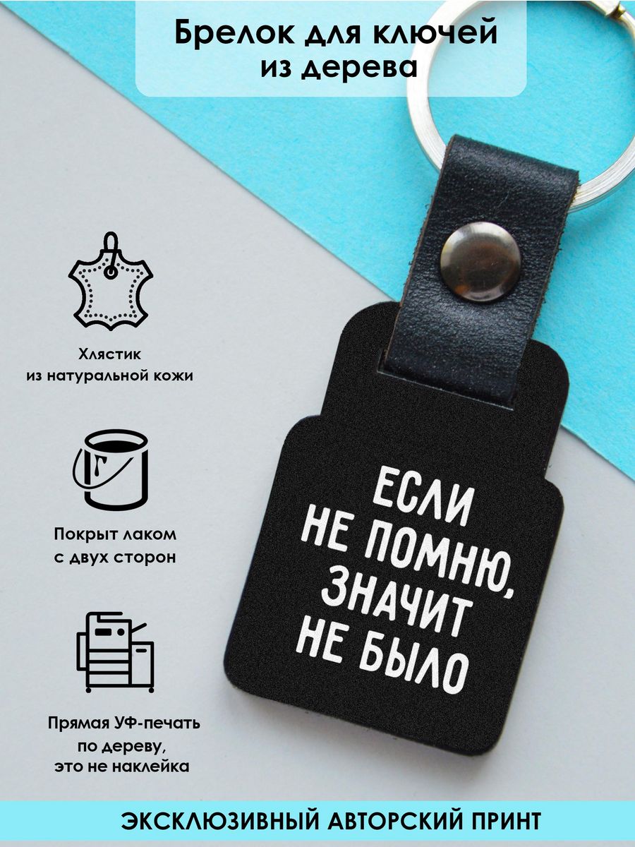 

Брелок унисекс MR. ZNACHKOFF 201277 разноцветный, Черный;белый, 201277