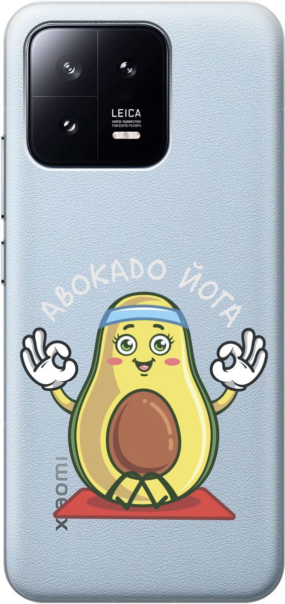 

Силиконовый чехол на Xiaomi 13 с 3D принтом "Avo-Yoga" прозрачный, Прозрачный;желтый, 159017