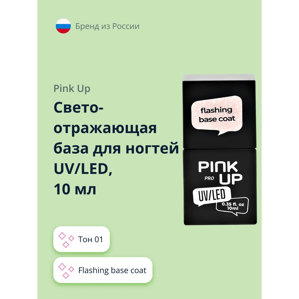 Светоотражающая база для ногтей UV/LED PINK UP PRO flashing base coat тон 01 10 мл