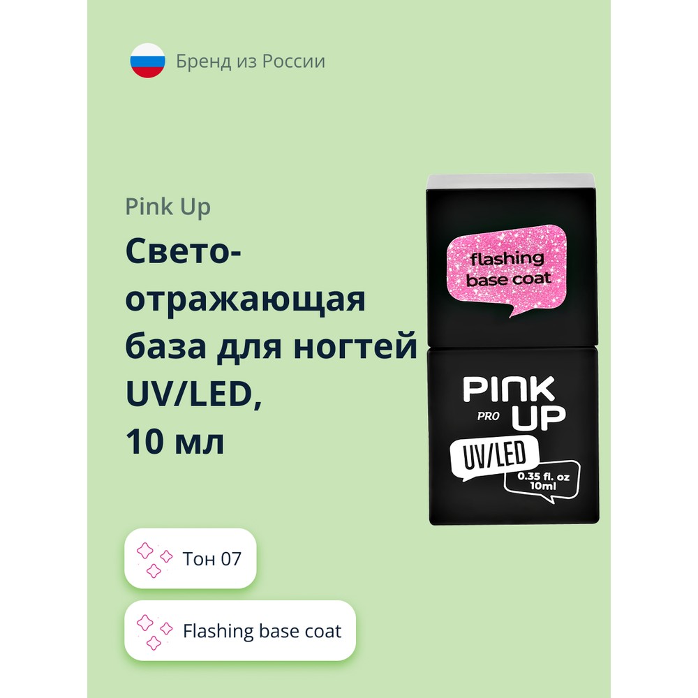 Светоотражающая база для ногтей UV/LED PINK UP PRO flashing base coat тон 07 10 мл