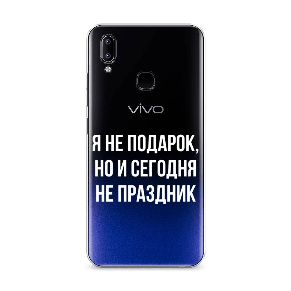 

Чехол Awog на Vivo Y93/Y93 lite "Я не подарок", Разноцветный, 263950-6